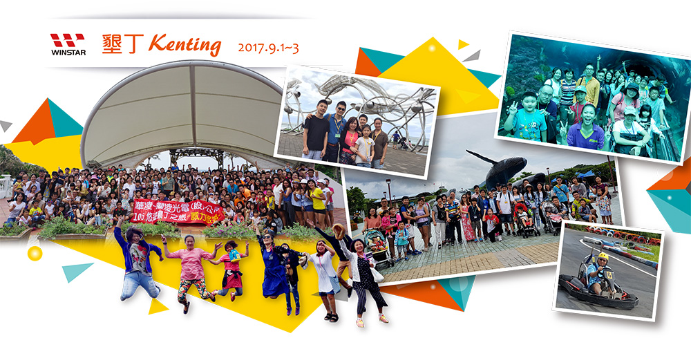 Kenting 2017.9.1~3 - Winstar Display