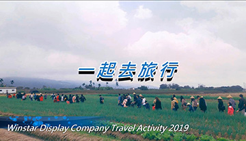 2019年公司旅游(宜兰二日游)